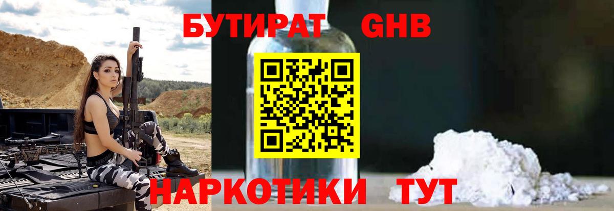 Бутират  Вход с VPN  Буйнакск  БУТИРАТ вода 
