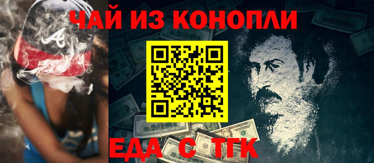 Еда ТГК марихуана  Вход с VPN  Буйнакск 