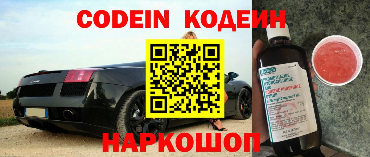 Буйнакск  Кодеин Purple Drank  Вход с VPN 