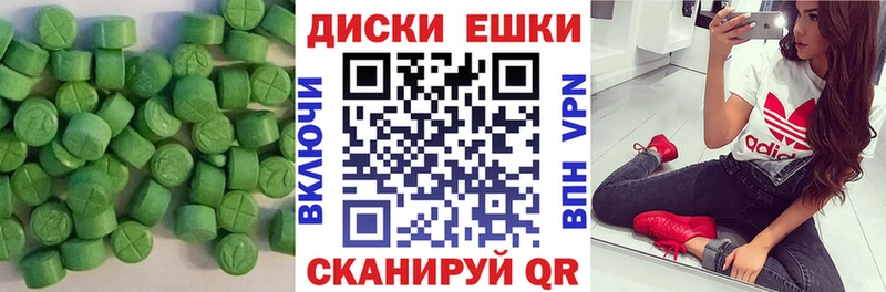 ЭКСТАЗИ круглые  Буйнакск 