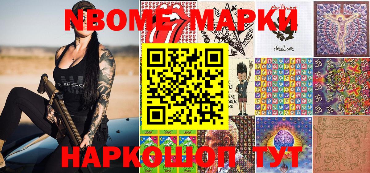 Наркотические марки 1500мкг Буйнакск